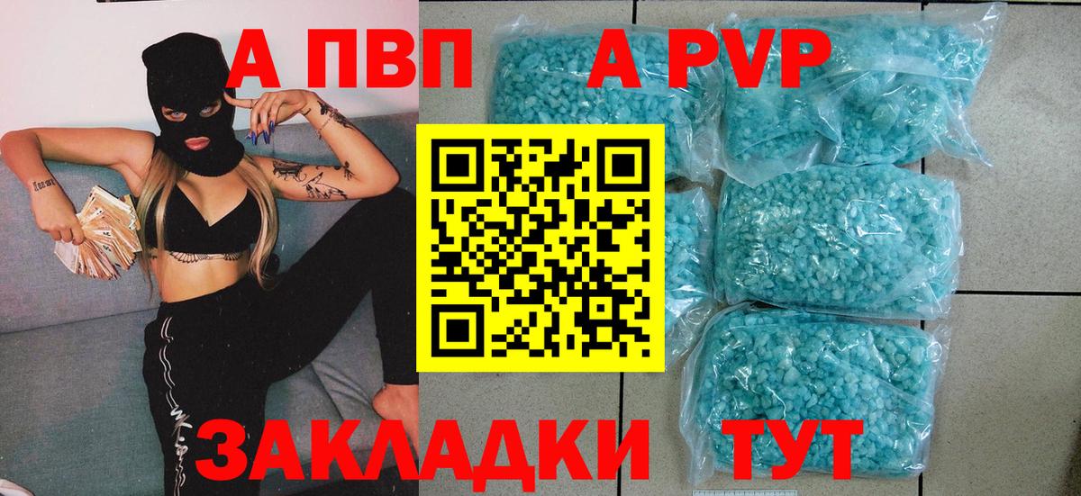 Альфа ПВП кристаллы Тверь