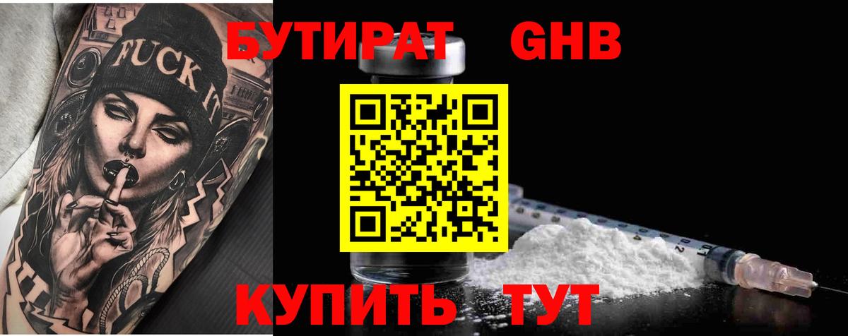 Бутират  Вход с VPN  Тверь  Бутират BDO 