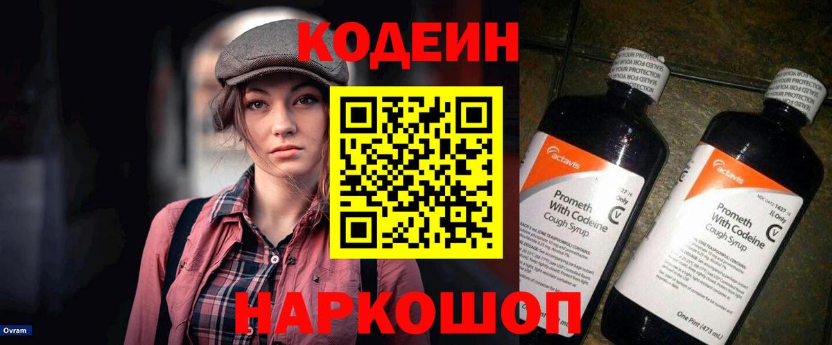 Кодеин Purple Drank  Кодеиновый сироп Lean напиток Lean (лин)  Вход с VPN  Тверь 