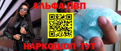 альфа пвп Моздок