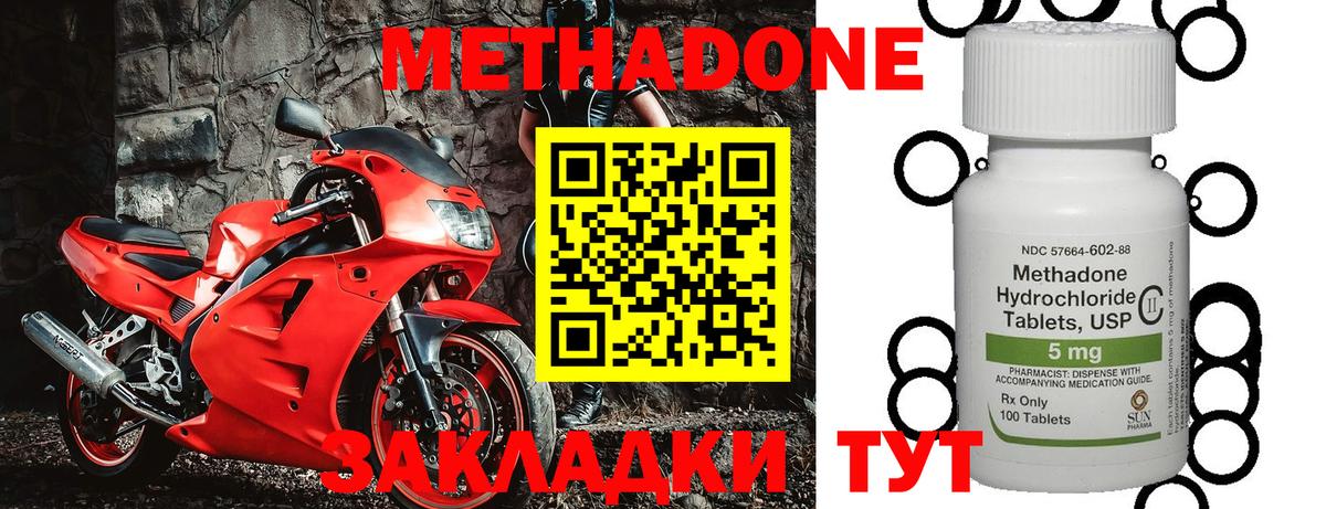 Метадон methadone  Вход с VPN  МЕТАДОН кристалл  Тверь 